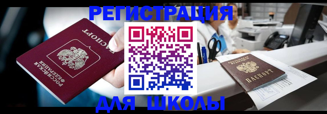 прописка 2025 в Заозёрном