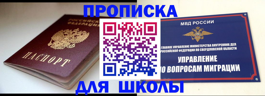 прописка от собственника в Заозёрном