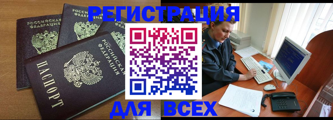 временная регистрация собственник в Заозёрном