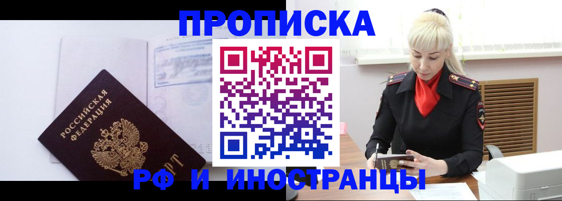 временная регистрация для всех в Заозёрном