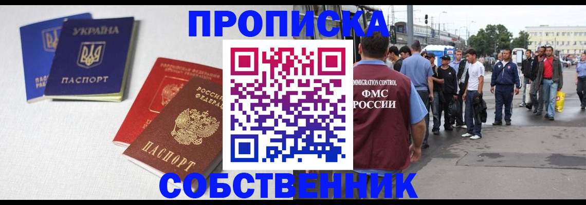 временная регистрация недорого в Заозёрном