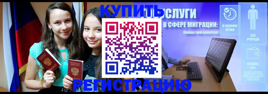 прописка для работы в Заозёрном